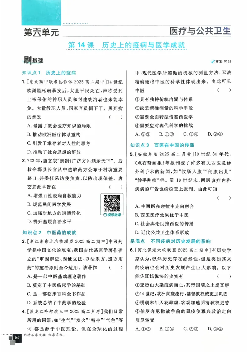 主书历史选修2_历史_2026春高中必刷题历史选修2RJ