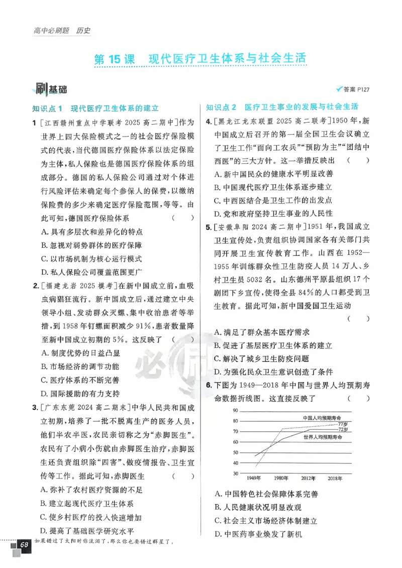 主书历史选修2_历史_2026春高中必刷题历史选修2RJ