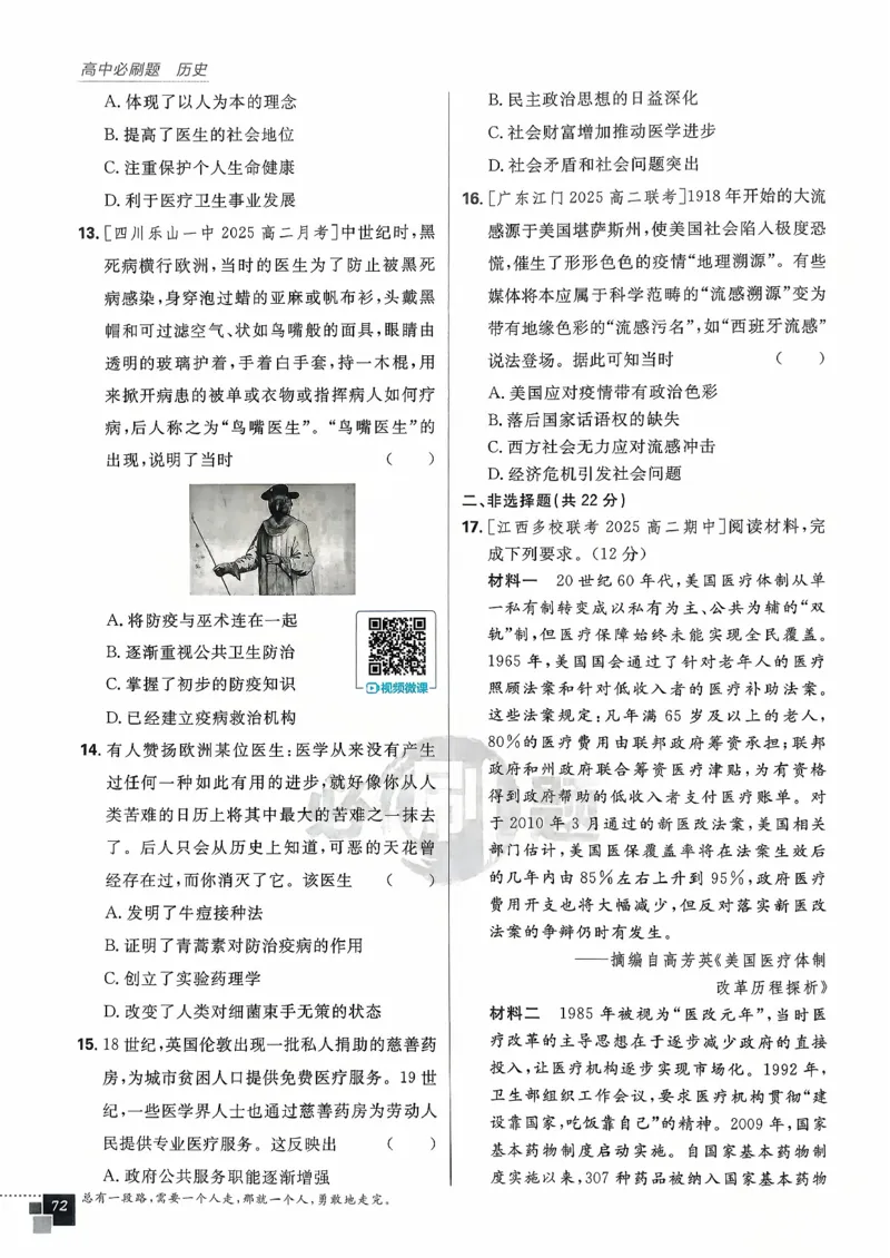 主书历史选修2_历史_2026春高中必刷题历史选修2RJ