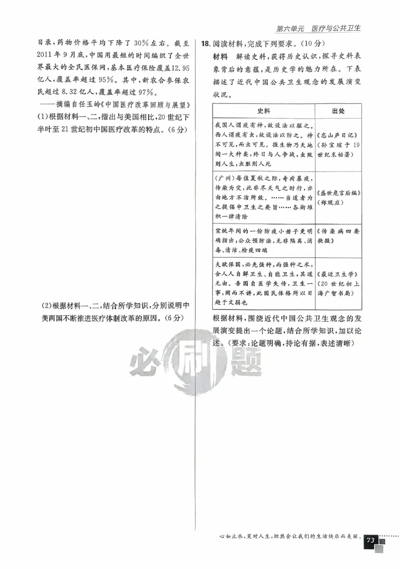主书历史选修2_历史_2026春高中必刷题历史选修2RJ