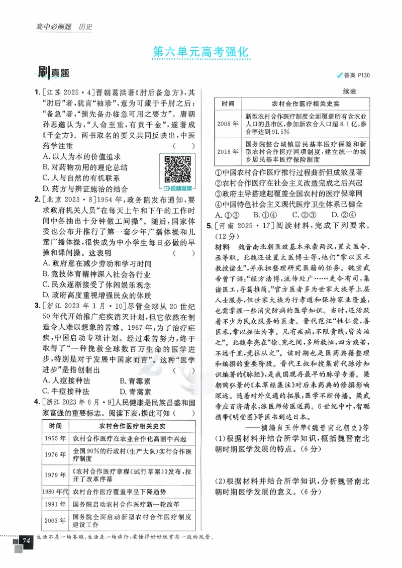 主书历史选修2_历史_2026春高中必刷题历史选修2RJ