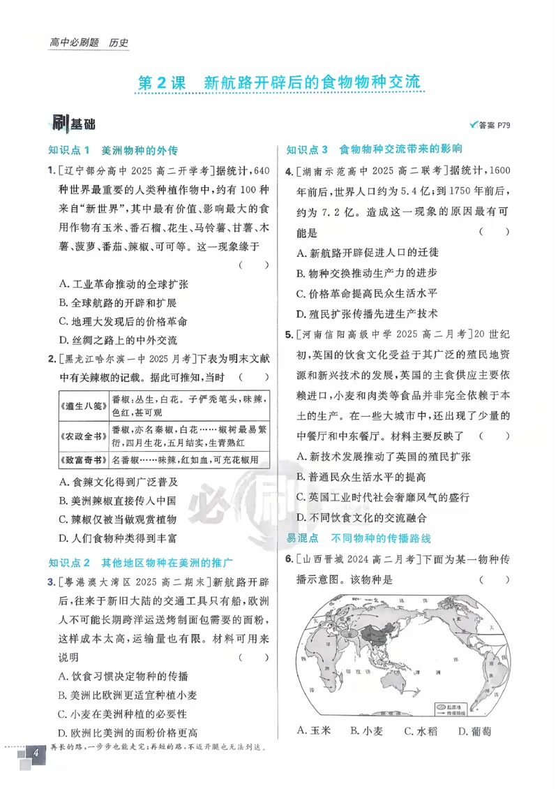 主书历史选修2_历史_2026春高中必刷题历史选修2RJ