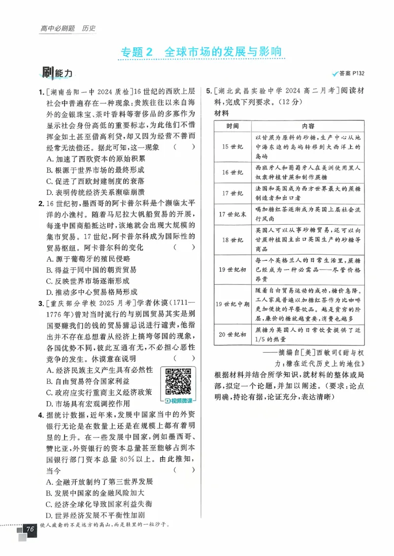 主书历史选修2_历史_2026春高中必刷题历史选修2RJ