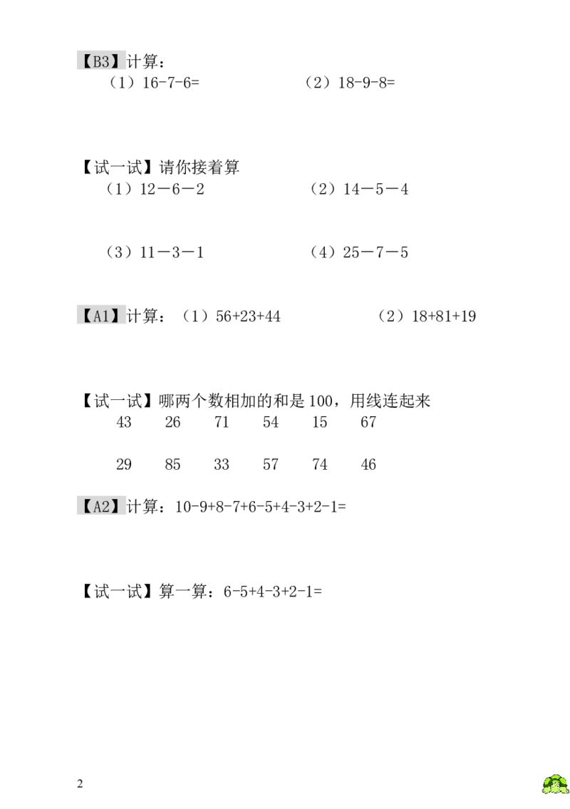 小学一年级数学思维训练：第16讲巧算速算（二）_小学1-6年级全部试卷_数学_一年级_3-6-3、小学一年级数学上册_3-6-3-3、课件、讲义、教案