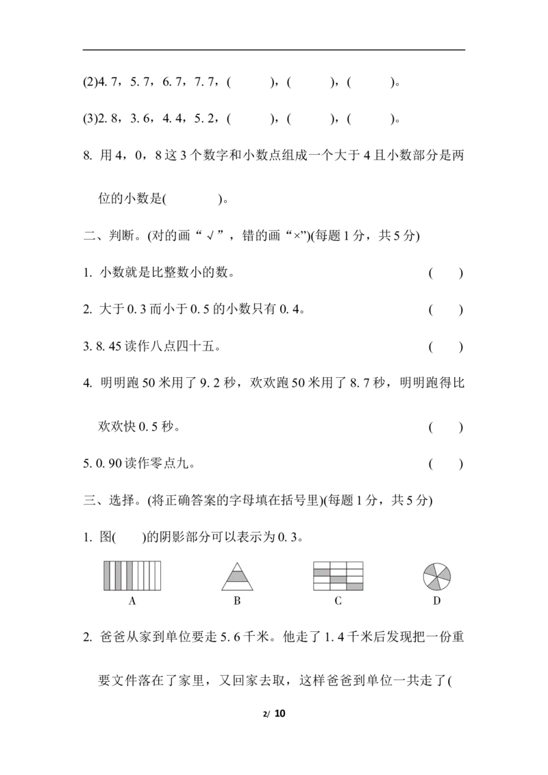 第八单元过关检测卷_小学1-6年级全部试卷_数学_三年级_3-8-4、小学三年级数学下册_3-8-4-2、练习题、作业、试题、试卷_青岛版_单元测试卷