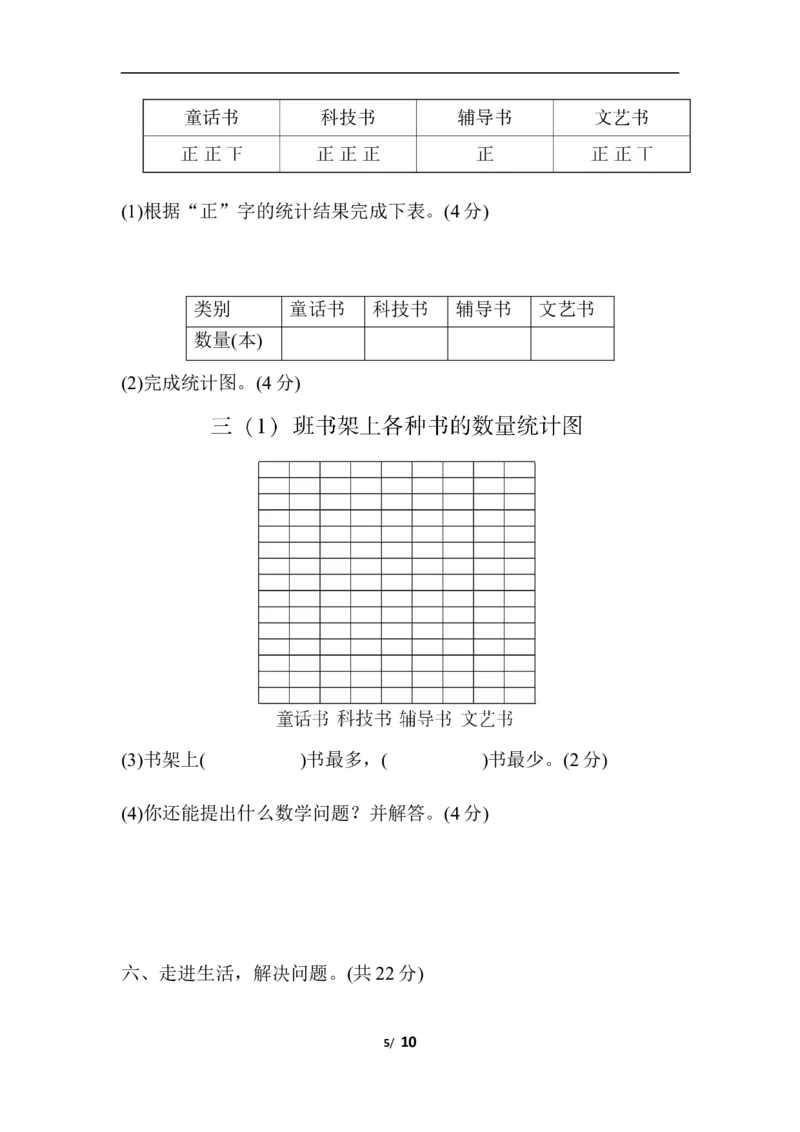 第八单元过关检测卷_小学1-6年级全部试卷_数学_三年级_3-8-4、小学三年级数学下册_3-8-4-2、练习题、作业、试题、试卷_青岛版_单元测试卷