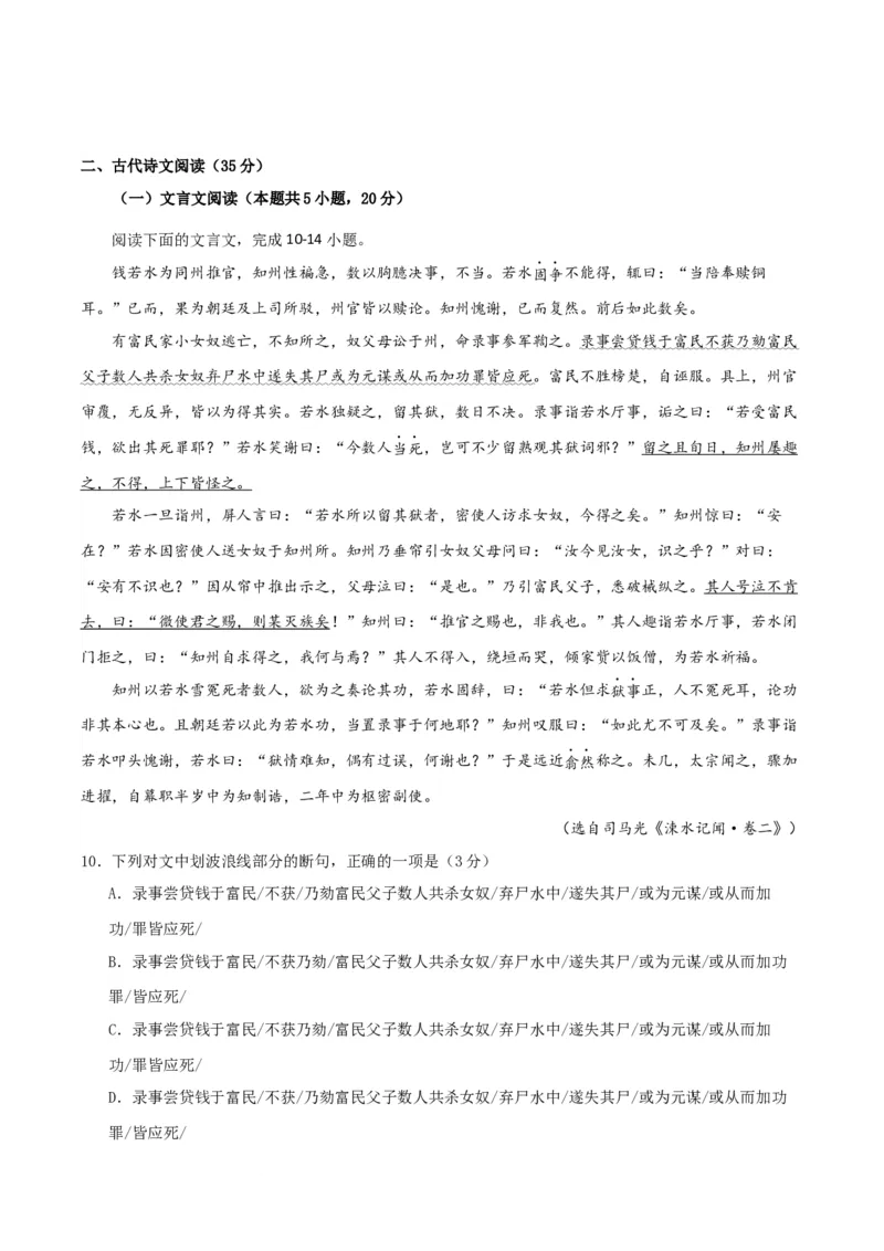 高三语文开学摸底考（新高考七省专用）01（解析版）_2024年4月_其他_2023-2024学年高三下学期开学摸底考试卷_2023-2024学年高三语文下学期开学摸底考试卷