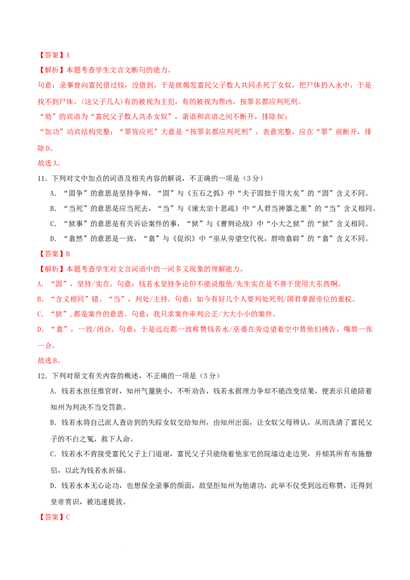 高三语文开学摸底考（新高考七省专用）01（解析版）_2024年4月_其他_2023-2024学年高三下学期开学摸底考试卷_2023-2024学年高三语文下学期开学摸底考试卷