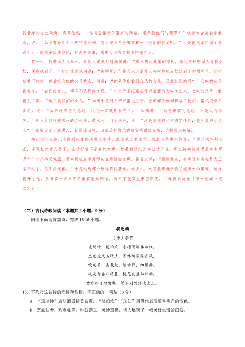 高三语文开学摸底考（新高考七省专用）01（解析版）_2024年4月_其他_2023-2024学年高三下学期开学摸底考试卷_2023-2024学年高三语文下学期开学摸底考试卷