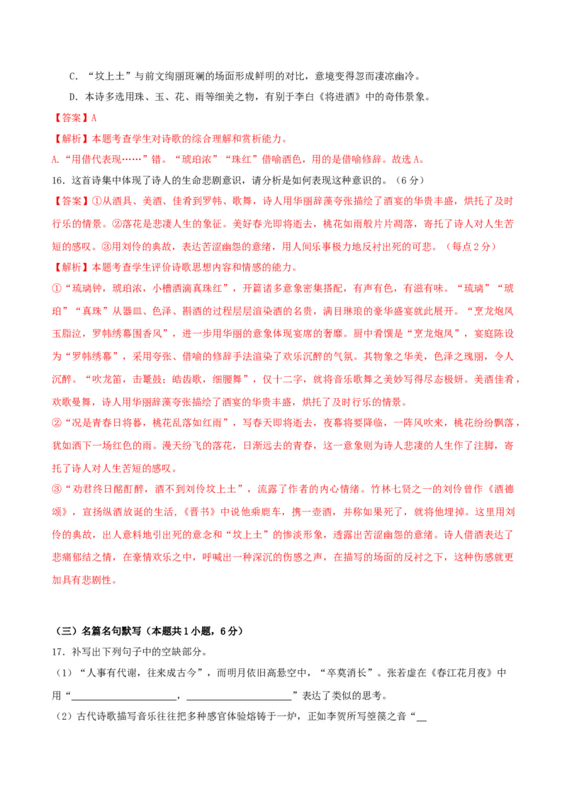 高三语文开学摸底考（新高考七省专用）01（解析版）_2024年4月_其他_2023-2024学年高三下学期开学摸底考试卷_2023-2024学年高三语文下学期开学摸底考试卷