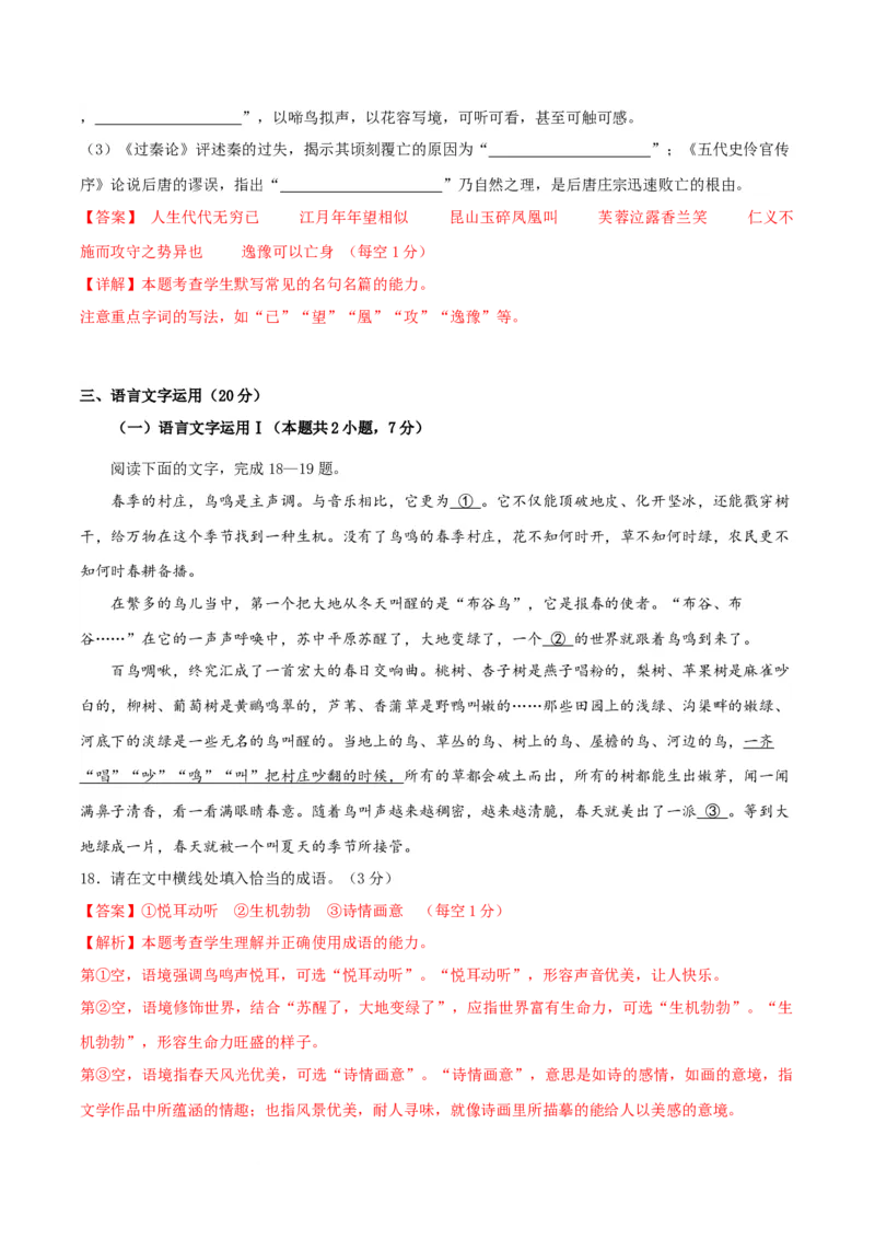 高三语文开学摸底考（新高考七省专用）01（解析版）_2024年4月_其他_2023-2024学年高三下学期开学摸底考试卷_2023-2024学年高三语文下学期开学摸底考试卷