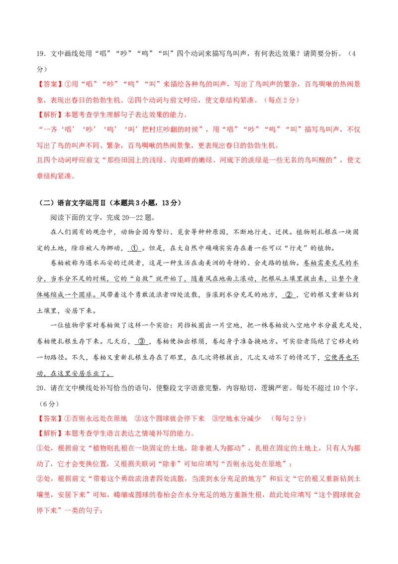 高三语文开学摸底考（新高考七省专用）01（解析版）_2024年4月_其他_2023-2024学年高三下学期开学摸底考试卷_2023-2024学年高三语文下学期开学摸底考试卷