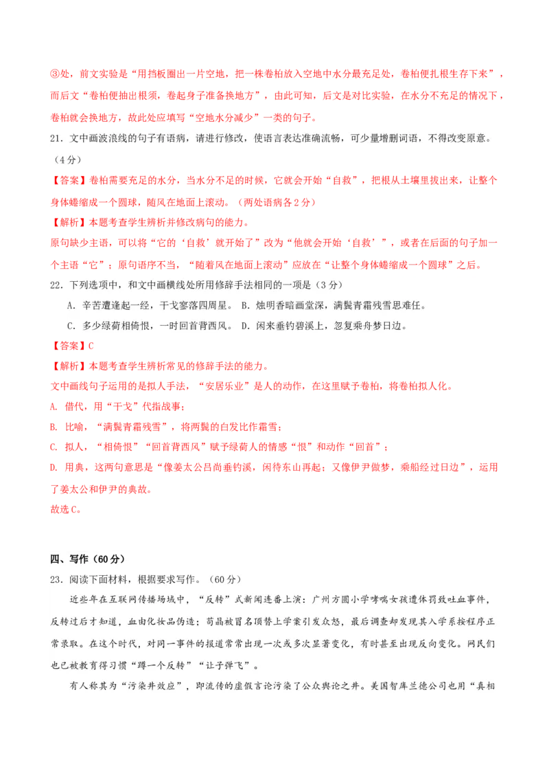 高三语文开学摸底考（新高考七省专用）01（解析版）_2024年4月_其他_2023-2024学年高三下学期开学摸底考试卷_2023-2024学年高三语文下学期开学摸底考试卷