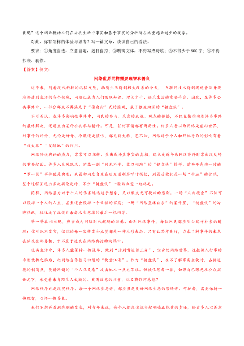 高三语文开学摸底考（新高考七省专用）01（解析版）_2024年4月_其他_2023-2024学年高三下学期开学摸底考试卷_2023-2024学年高三语文下学期开学摸底考试卷