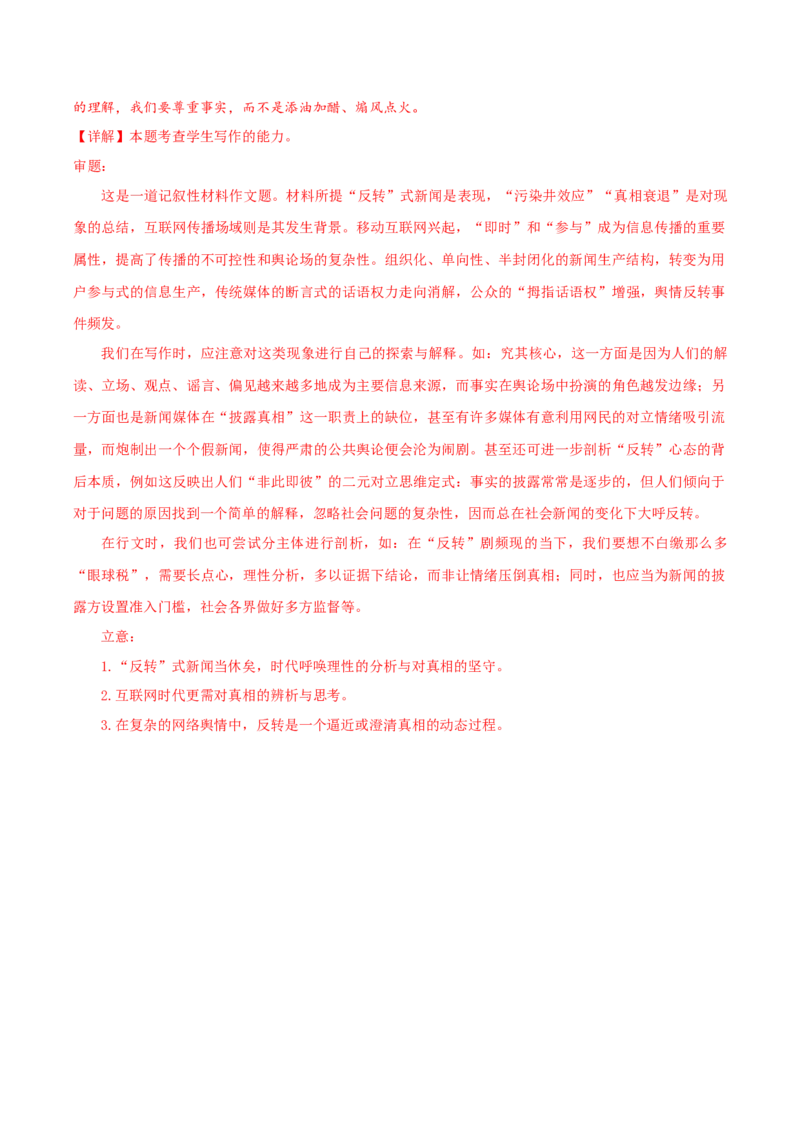 高三语文开学摸底考（新高考七省专用）01（解析版）_2024年4月_其他_2023-2024学年高三下学期开学摸底考试卷_2023-2024学年高三语文下学期开学摸底考试卷