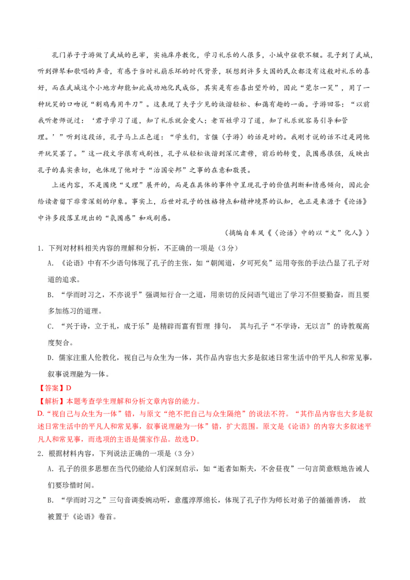 高三语文开学摸底考（新高考七省专用）01（解析版）_2024年4月_其他_2023-2024学年高三下学期开学摸底考试卷_2023-2024学年高三语文下学期开学摸底考试卷