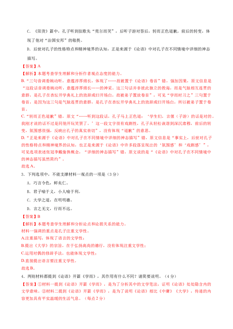 高三语文开学摸底考（新高考七省专用）01（解析版）_2024年4月_其他_2023-2024学年高三下学期开学摸底考试卷_2023-2024学年高三语文下学期开学摸底考试卷