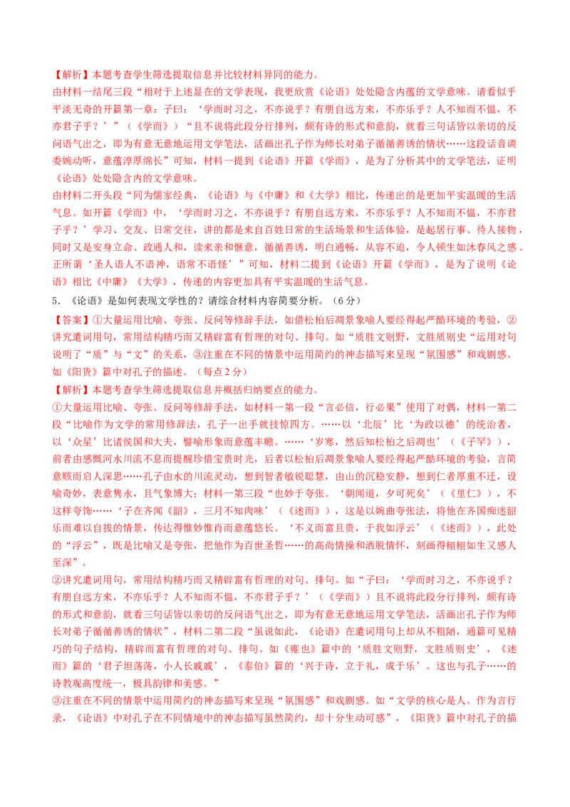 高三语文开学摸底考（新高考七省专用）01（解析版）_2024年4月_其他_2023-2024学年高三下学期开学摸底考试卷_2023-2024学年高三语文下学期开学摸底考试卷