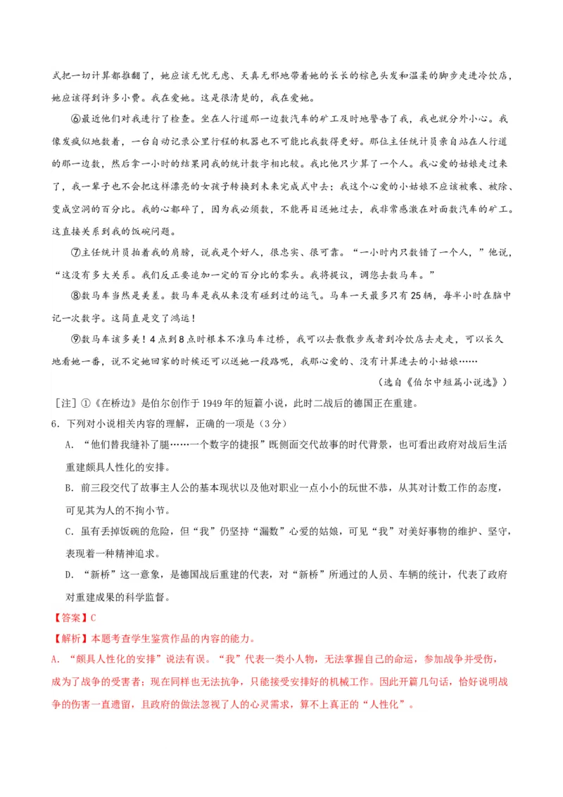 高三语文开学摸底考（新高考七省专用）01（解析版）_2024年4月_其他_2023-2024学年高三下学期开学摸底考试卷_2023-2024学年高三语文下学期开学摸底考试卷