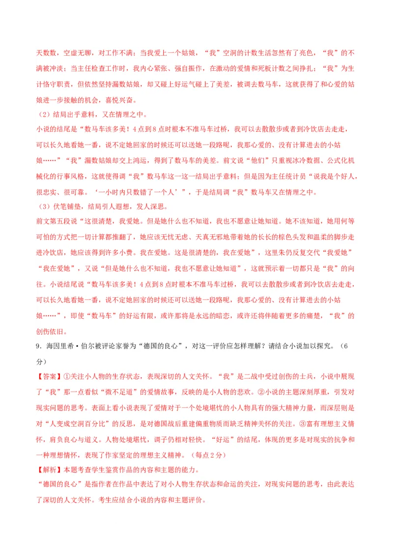 高三语文开学摸底考（新高考七省专用）01（解析版）_2024年4月_其他_2023-2024学年高三下学期开学摸底考试卷_2023-2024学年高三语文下学期开学摸底考试卷