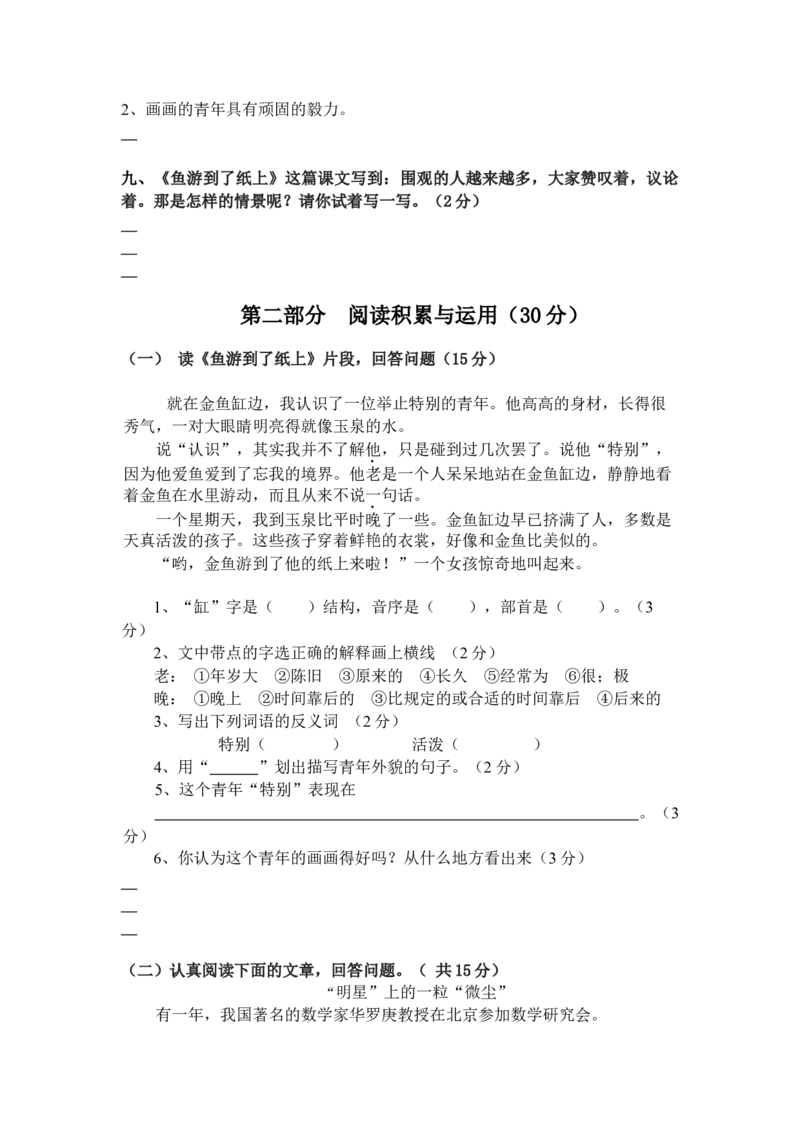 新课标人教版小学四年级语文下册第七单元测试题（无答案）_小学1-6年级全部试卷_语文_四年级_3-9-2、小学四年级语文下册_3-9-2-2、练习题、作业、试题、试卷_人教版