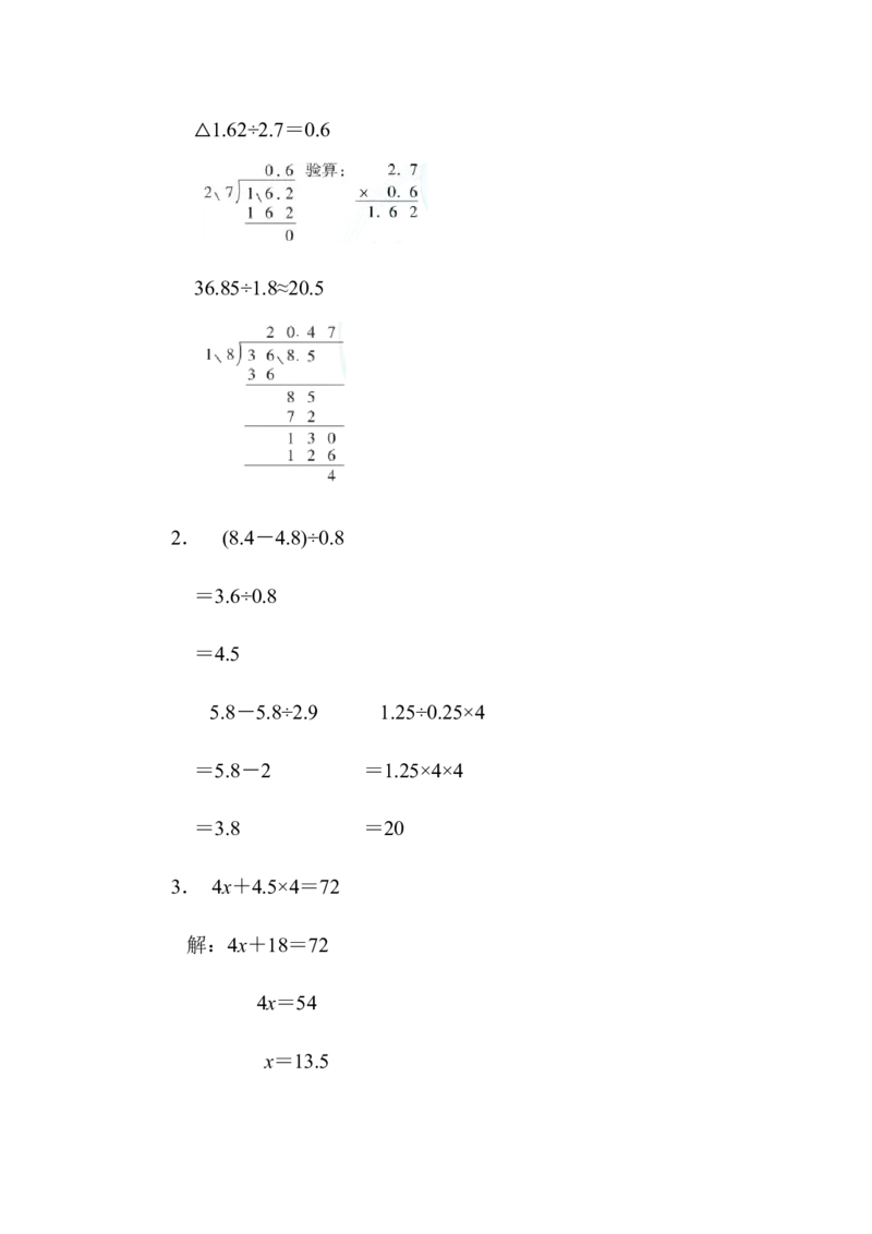 期末模拟卷2_小学1-6年级全部试卷_数学_五年级_3-10-3、小学五年级数学上册_3-10-3-2、练习题、作业、试题、试卷_人教版_期末测试卷