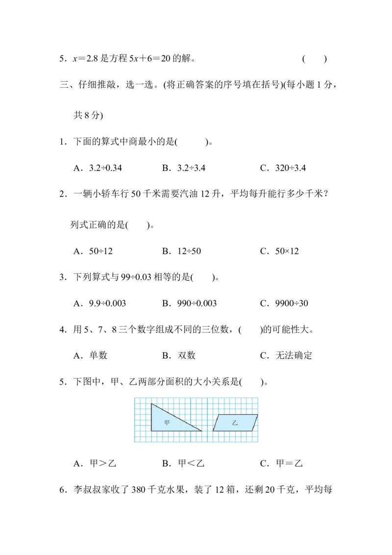 期末模拟卷2_小学1-6年级全部试卷_数学_五年级_3-10-3、小学五年级数学上册_3-10-3-2、练习题、作业、试题、试卷_人教版_期末测试卷