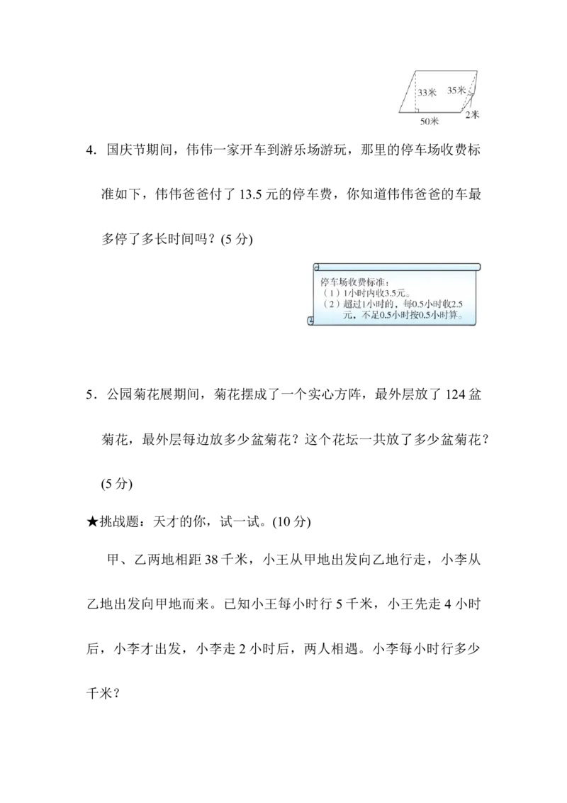 期末模拟卷2_小学1-6年级全部试卷_数学_五年级_3-10-3、小学五年级数学上册_3-10-3-2、练习题、作业、试题、试卷_人教版_期末测试卷