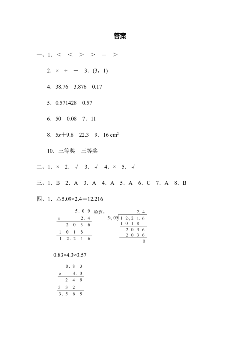期末模拟卷2_小学1-6年级全部试卷_数学_五年级_3-10-3、小学五年级数学上册_3-10-3-2、练习题、作业、试题、试卷_人教版_期末测试卷