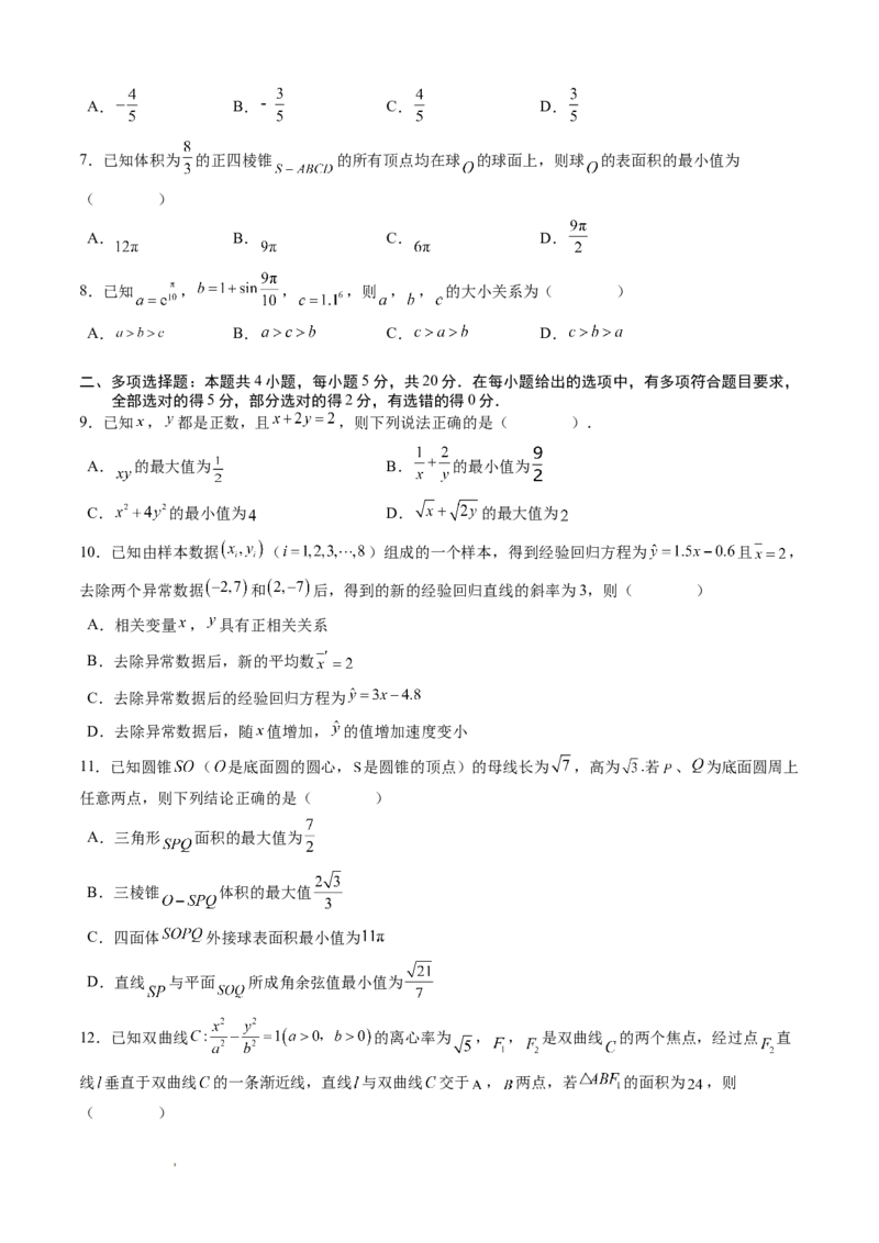 高三数学开学摸底考（新高考七省）（考试版）A4_2024年4月_其他_2023-2024学年高三下学期开学摸底考试卷_2023-2024学年高三数学下学期开学摸底考试卷