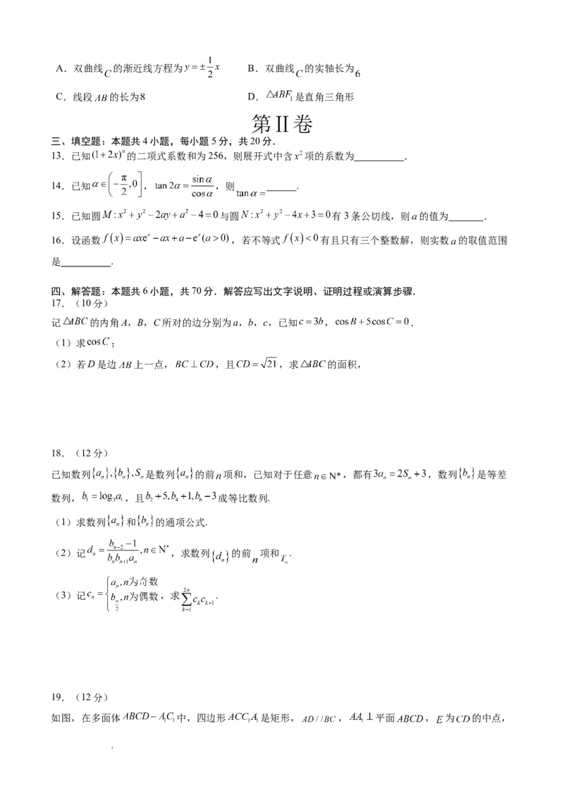 高三数学开学摸底考（新高考七省）（考试版）A4_2024年4月_其他_2023-2024学年高三下学期开学摸底考试卷_2023-2024学年高三数学下学期开学摸底考试卷