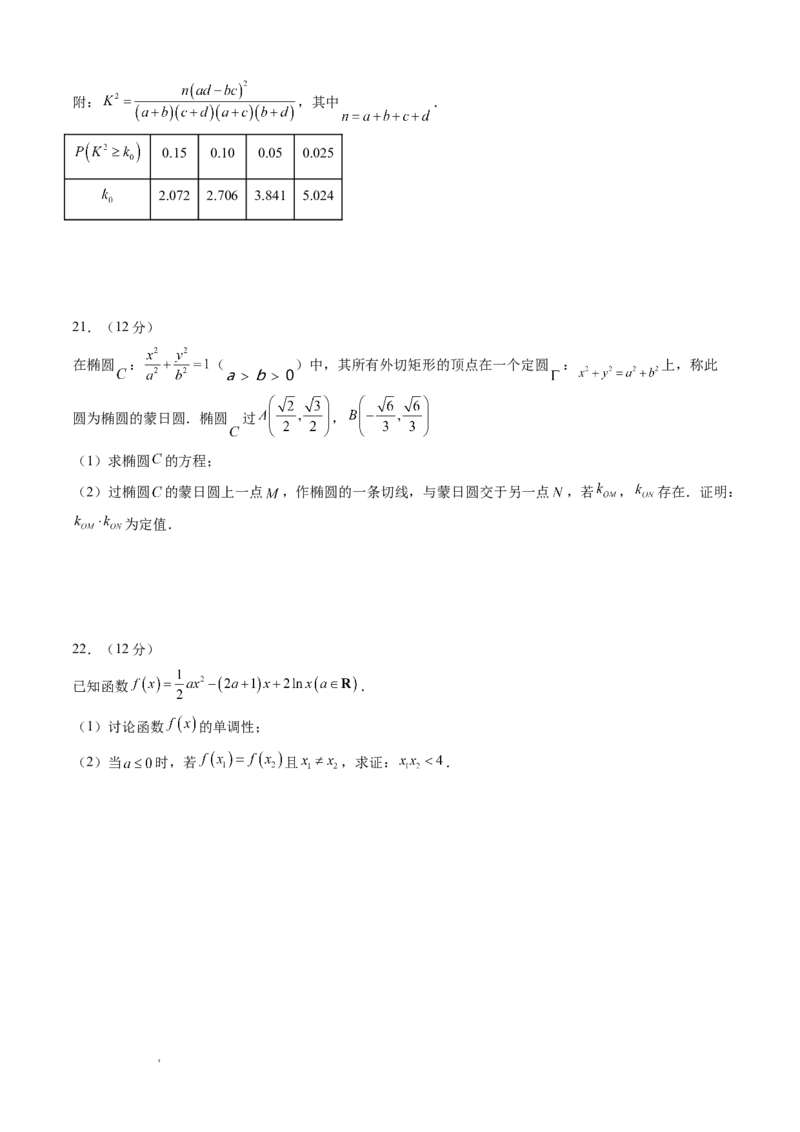 高三数学开学摸底考（新高考七省）（考试版）A4_2024年4月_其他_2023-2024学年高三下学期开学摸底考试卷_2023-2024学年高三数学下学期开学摸底考试卷