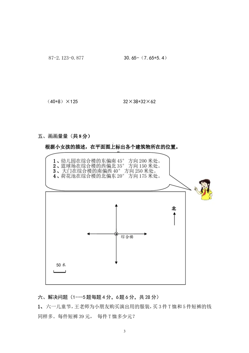 最新人教版四年级下册数学期末试卷及答案_小学1-6年级全部试卷_数学_四年级_3-9-4、小学四年级数学下册_3-9-4-2、练习题、作业、试题、试卷_人教版_2023-6-17更新_单元、期中、期末试卷