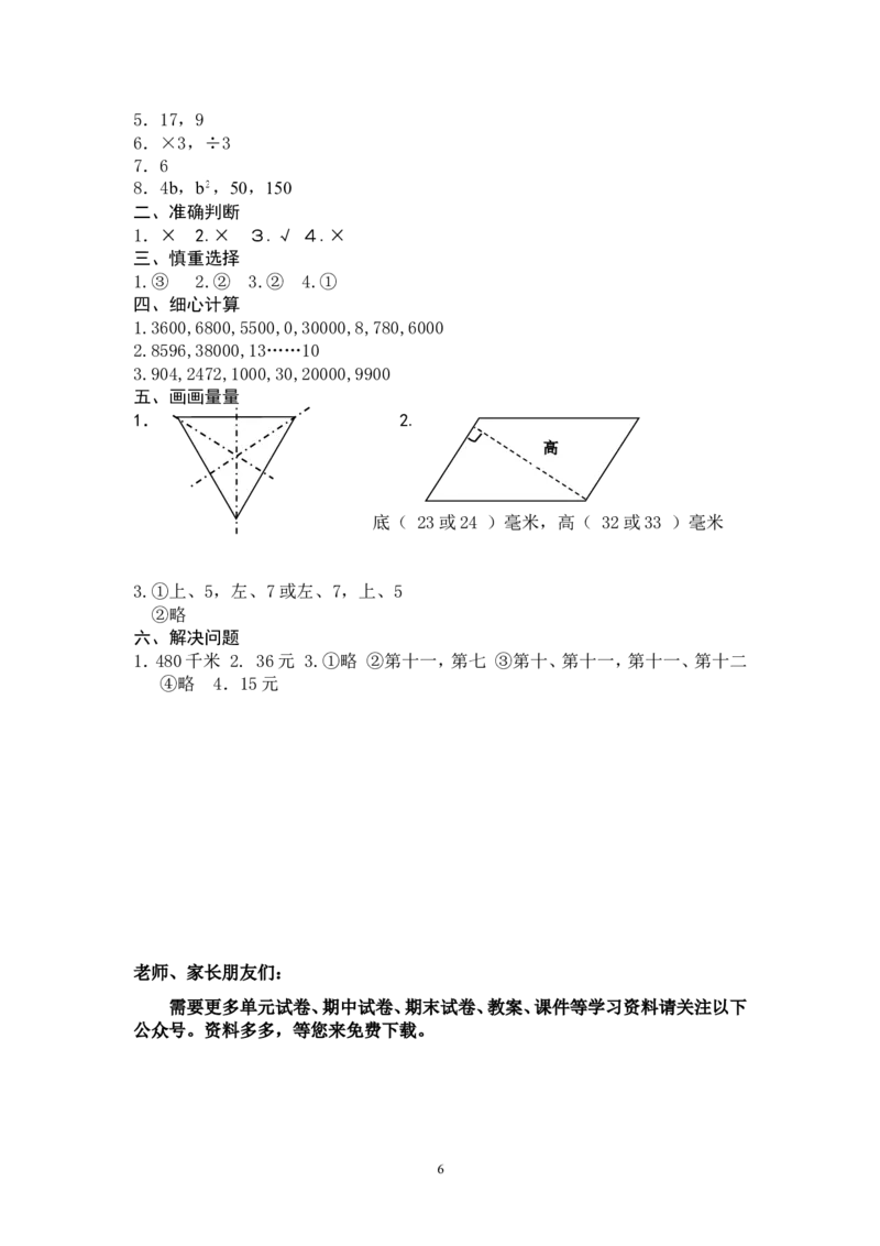 最新人教版四年级下册数学期末试卷及答案_小学1-6年级全部试卷_数学_四年级_3-9-4、小学四年级数学下册_3-9-4-2、练习题、作业、试题、试卷_人教版_2023-6-17更新_单元、期中、期末试卷