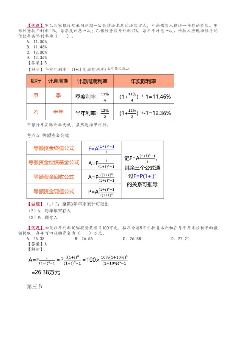 投资1-10_监理工程师_2025监理工程师_2025年监理工程师SVIP_2025年监理土建控制SVIP_04-冲刺串讲✿考点强化✿小灶集训_09-控制《高频考点班》江凌俊233_投资控制