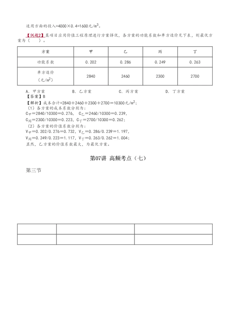 投资1-10_监理工程师_2025监理工程师_2025年监理工程师SVIP_2025年监理土建控制SVIP_04-冲刺串讲✿考点强化✿小灶集训_09-控制《高频考点班》江凌俊233_投资控制