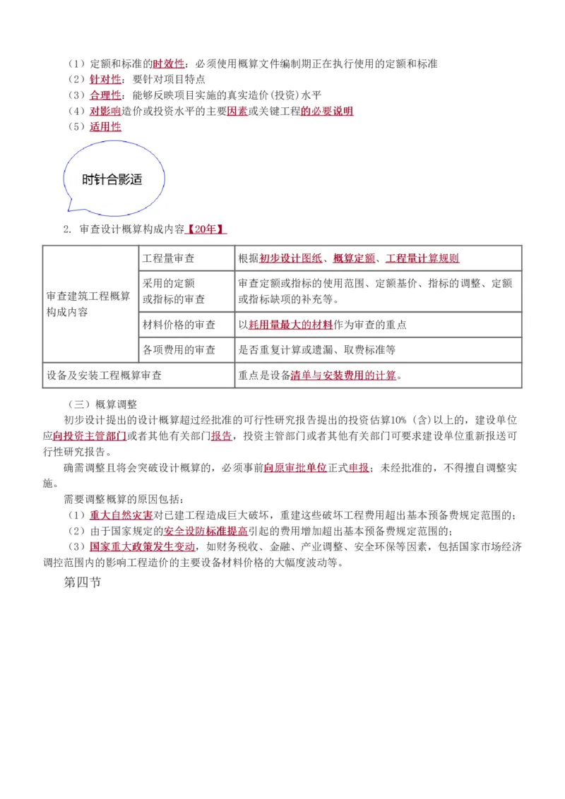 投资1-10_监理工程师_2025监理工程师_2025年监理工程师SVIP_2025年监理土建控制SVIP_04-冲刺串讲✿考点强化✿小灶集训_09-控制《高频考点班》江凌俊233_投资控制