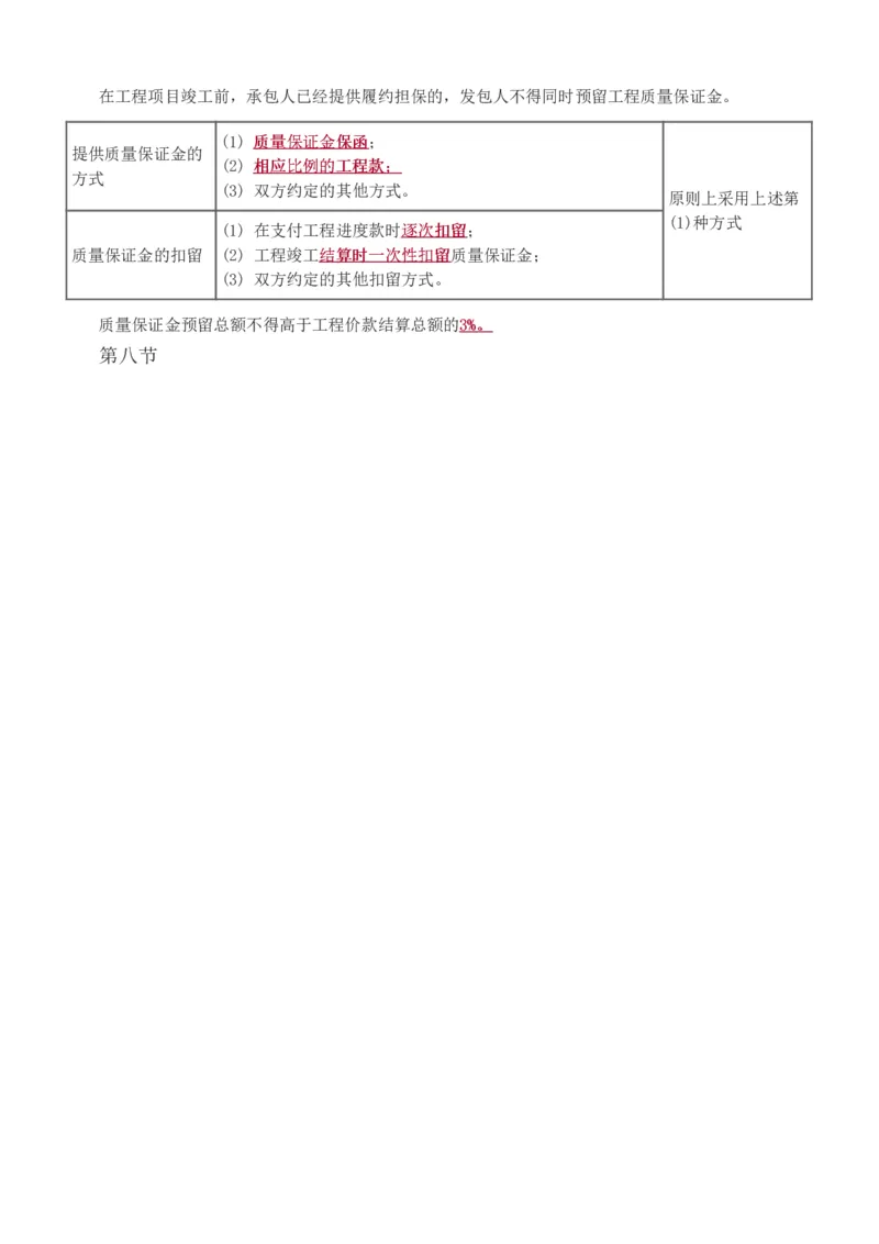 投资1-10_监理工程师_2025监理工程师_2025年监理工程师SVIP_2025年监理土建控制SVIP_04-冲刺串讲✿考点强化✿小灶集训_09-控制《高频考点班》江凌俊233_投资控制