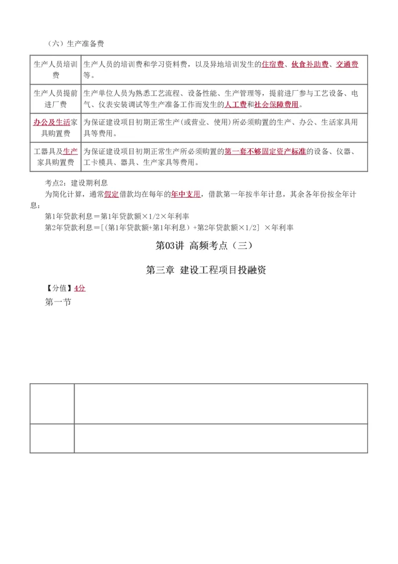 投资1-10_监理工程师_2025监理工程师_2025年监理工程师SVIP_2025年监理土建控制SVIP_04-冲刺串讲✿考点强化✿小灶集训_09-控制《高频考点班》江凌俊233_投资控制