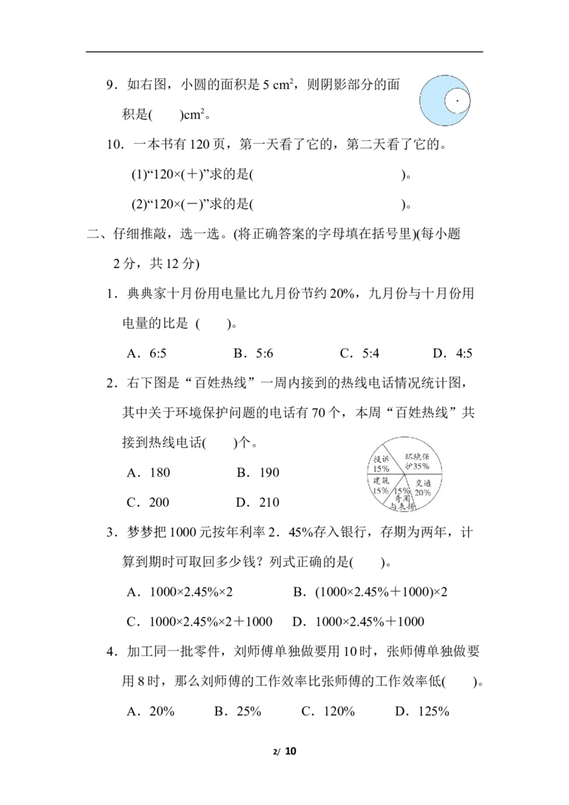 实际应用_小学1-6年级全部试卷_数学_六年级_3-11-3、小学六年级数学上册_3-11-3-2、练习题、作业、试题、试卷_北师大版_专项练习