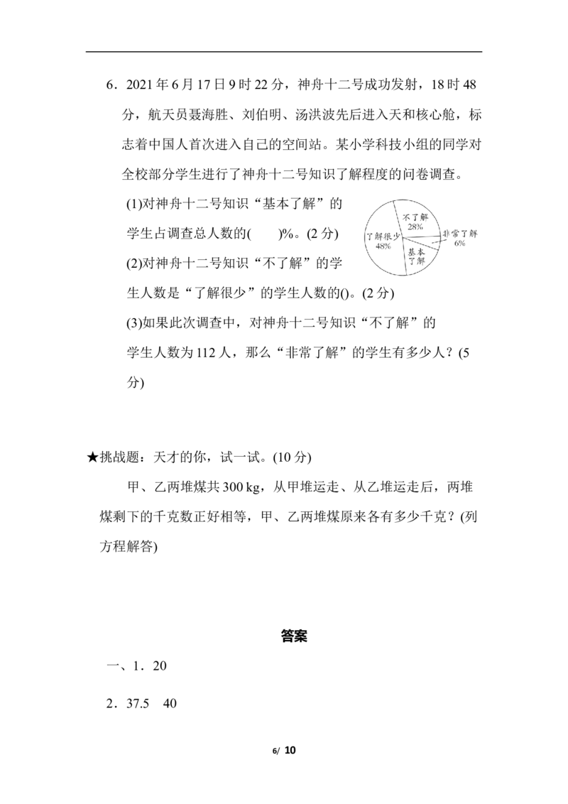 实际应用_小学1-6年级全部试卷_数学_六年级_3-11-3、小学六年级数学上册_3-11-3-2、练习题、作业、试题、试卷_北师大版_专项练习