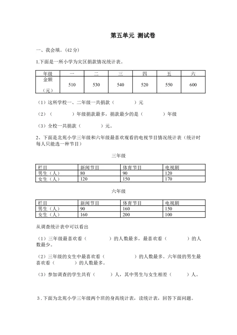 第五单元测试卷A_小学1-6年级全部试卷_数学_三年级_3-8-4、小学三年级数学下册_3-8-4-2、练习题、作业、试题、试卷_冀教版_单元测试卷
