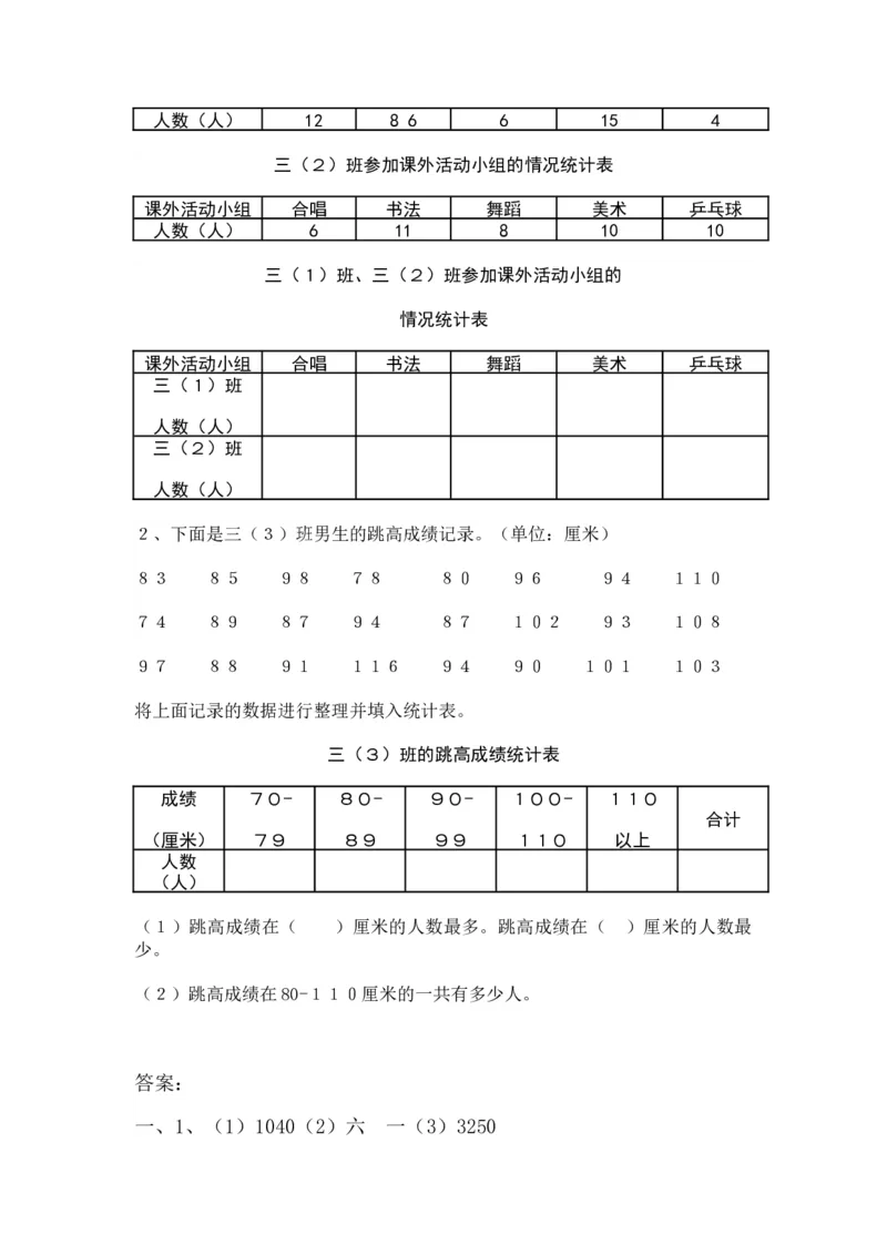 第五单元测试卷A_小学1-6年级全部试卷_数学_三年级_3-8-4、小学三年级数学下册_3-8-4-2、练习题、作业、试题、试卷_冀教版_单元测试卷