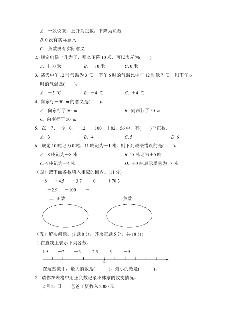 第一单元达标测试卷｜青岛版（含答案）_小学1-6年级全部试卷_数学_五年级_3-10-4、小学五年级数学下册_3-10-4-2、练习题、作业、试题、试卷_青岛版_单元测试卷