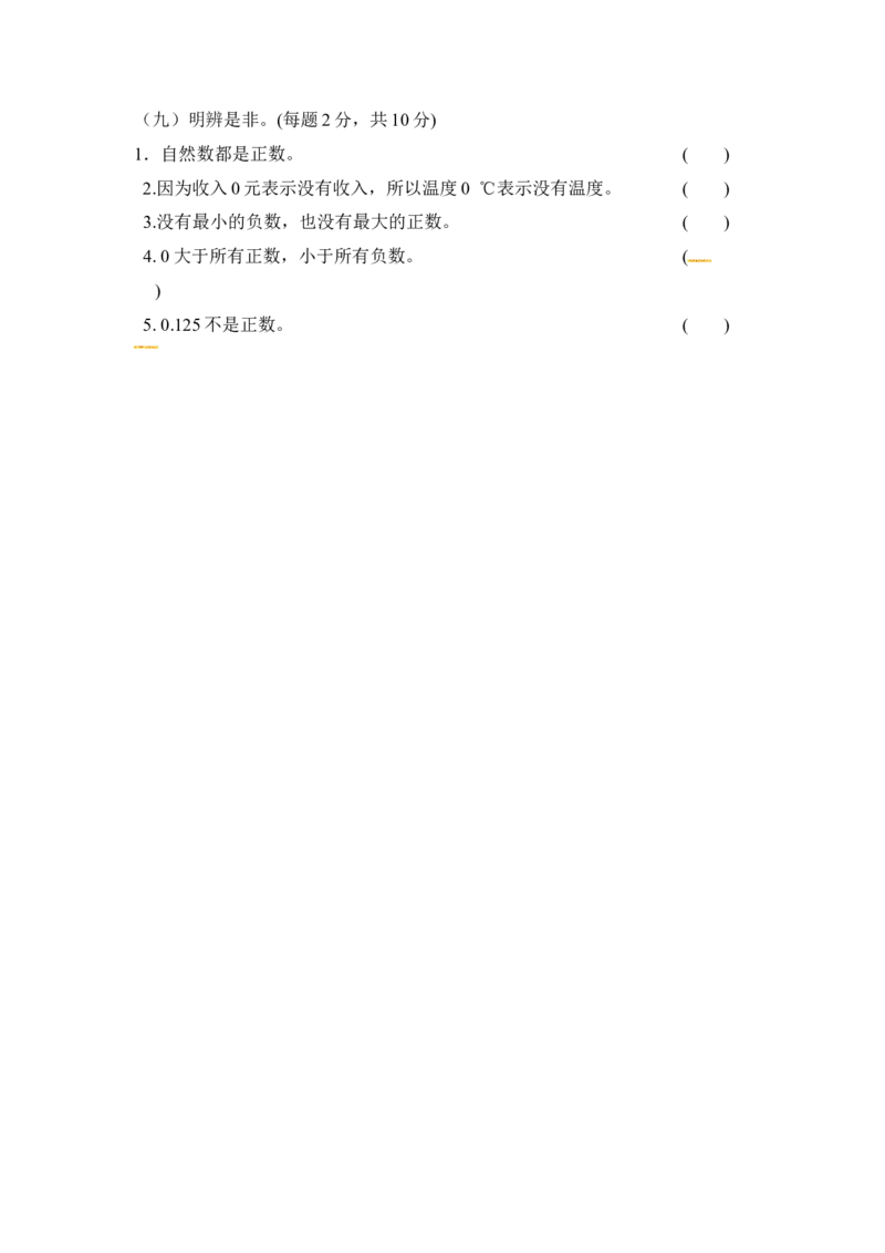 第一单元达标测试卷｜青岛版（含答案）_小学1-6年级全部试卷_数学_五年级_3-10-4、小学五年级数学下册_3-10-4-2、练习题、作业、试题、试卷_青岛版_单元测试卷