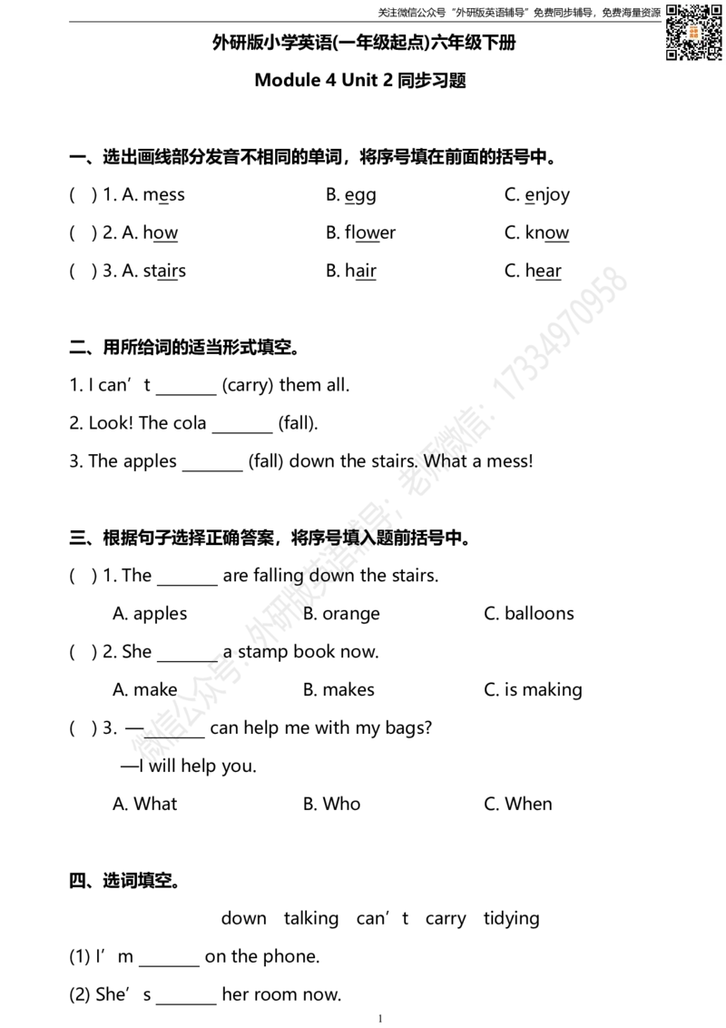 外研版一起点六年级下册M4U2同步练习及答案_小学1-6年级全部试卷_英语_六年级_3-11-6、小学六年级英语下册_3-11-6-2、练习题、作业、试题、试卷_外研版一起点