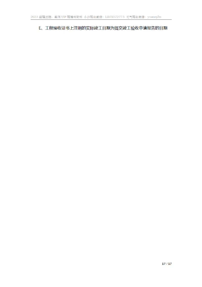 监理合同管理第七章章节题_监理工程师_2025监理工程师_2025年监理工程师SVIP_2025年监理合同管理SVIP_01-精华文档✿电子教材✿历年真题_18-合同《按章节训练题》SMR