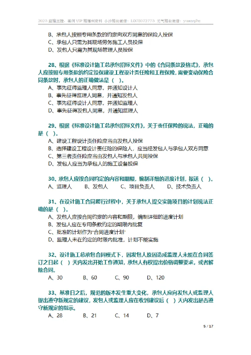 监理合同管理第七章章节题_监理工程师_2025监理工程师_2025年监理工程师SVIP_2025年监理合同管理SVIP_01-精华文档✿电子教材✿历年真题_18-合同《按章节训练题》SMR