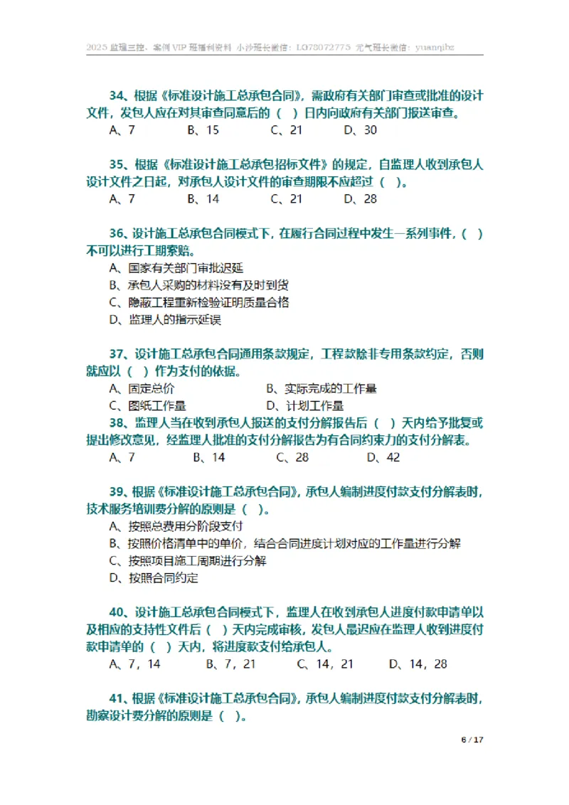 监理合同管理第七章章节题_监理工程师_2025监理工程师_2025年监理工程师SVIP_2025年监理合同管理SVIP_01-精华文档✿电子教材✿历年真题_18-合同《按章节训练题》SMR