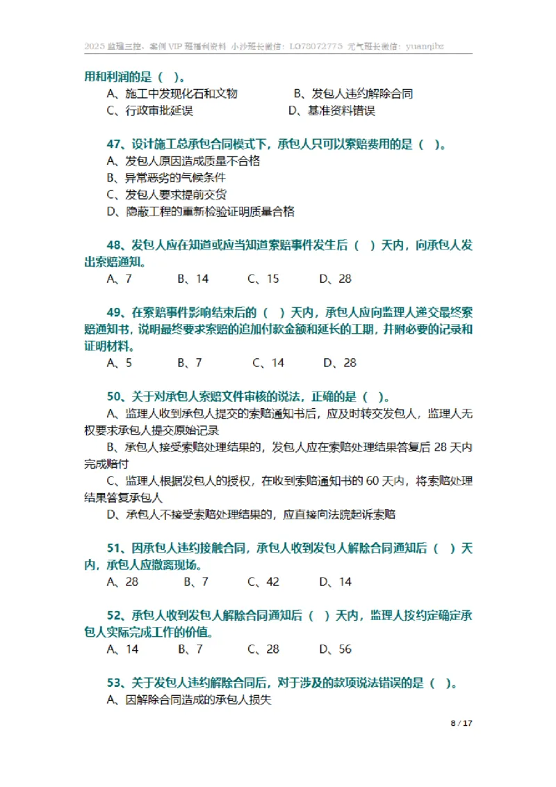 监理合同管理第七章章节题_监理工程师_2025监理工程师_2025年监理工程师SVIP_2025年监理合同管理SVIP_01-精华文档✿电子教材✿历年真题_18-合同《按章节训练题》SMR